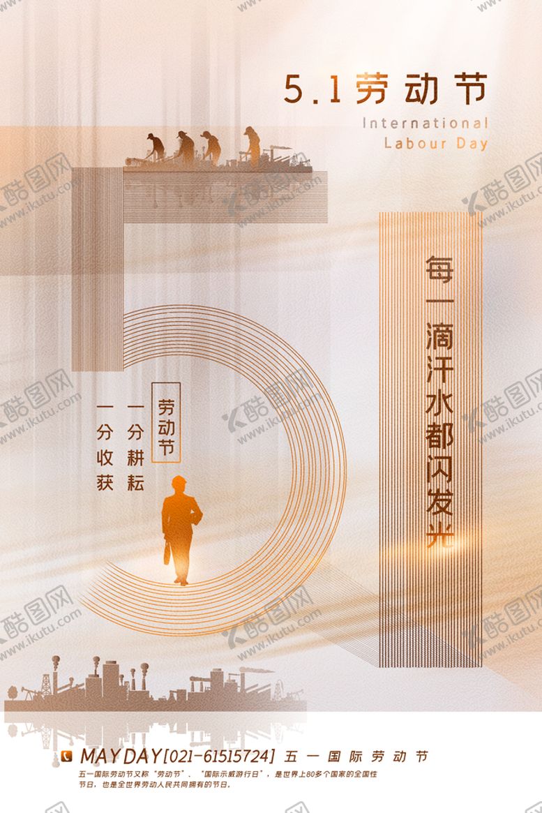 编号：47386510080057177950【酷图网】源文件下载-五一海报