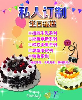 生日蛋糕