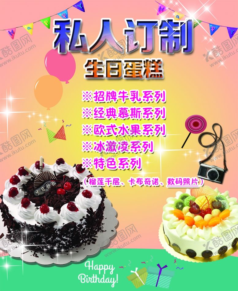 编号：69559707061356346626【酷图网】源文件下载-生日蛋糕