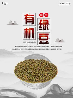 游记绿豆