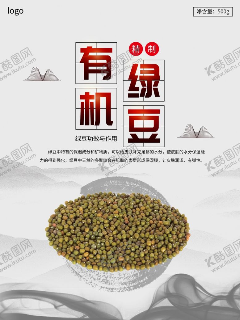 编号：67989410180958551061【酷图网】源文件下载-游记绿豆