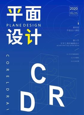 招聘 海报 cdr 