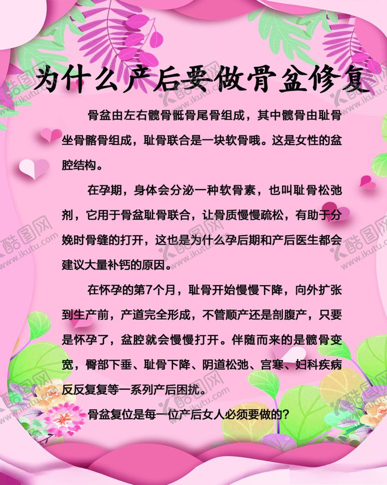 编号：36889910070912106571【酷图网】源文件下载-产后修复