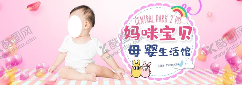 编号：18781209110907494996【酷图网】源文件下载-母婴生活馆