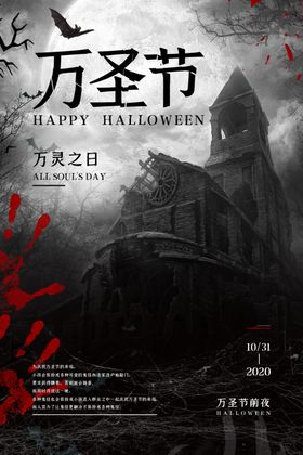 万圣节