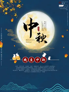 中秋海报佳节dm