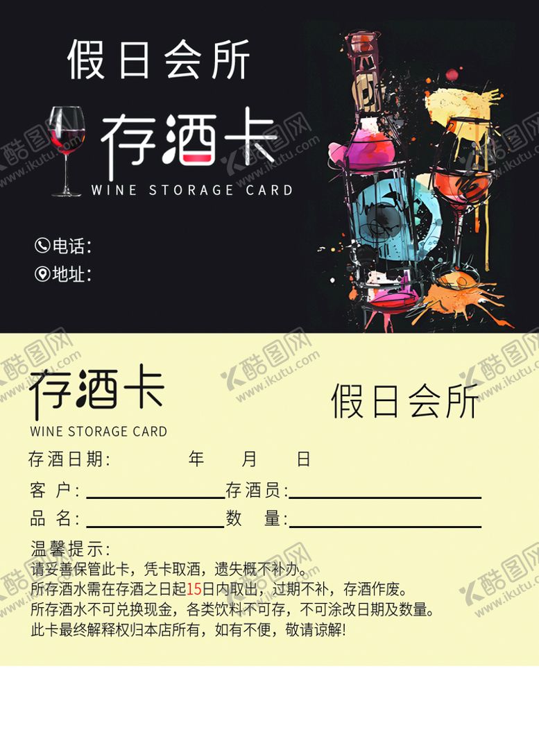 编号：61475310050356323254【酷图网】源文件下载-存酒卡黑色