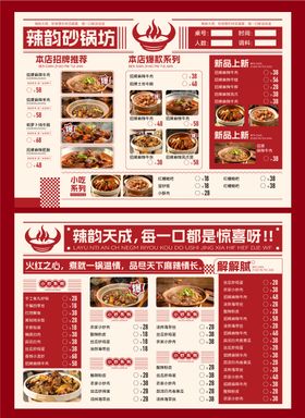 菜单设计价目表餐饮砂锅