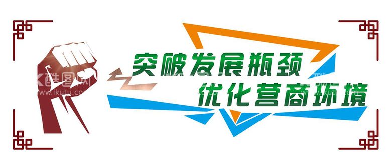 编号：12223111301243224962【酷图网】源文件下载-营商环境