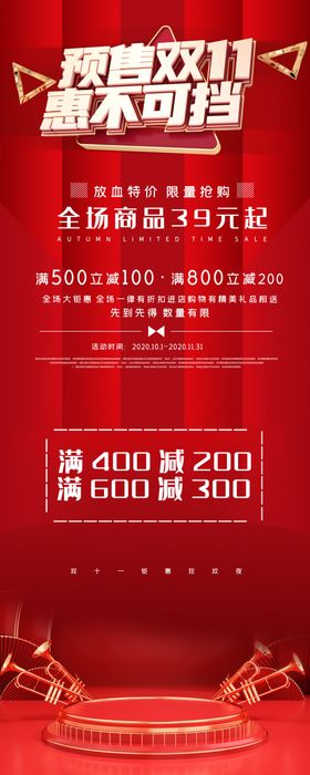 双十一展架