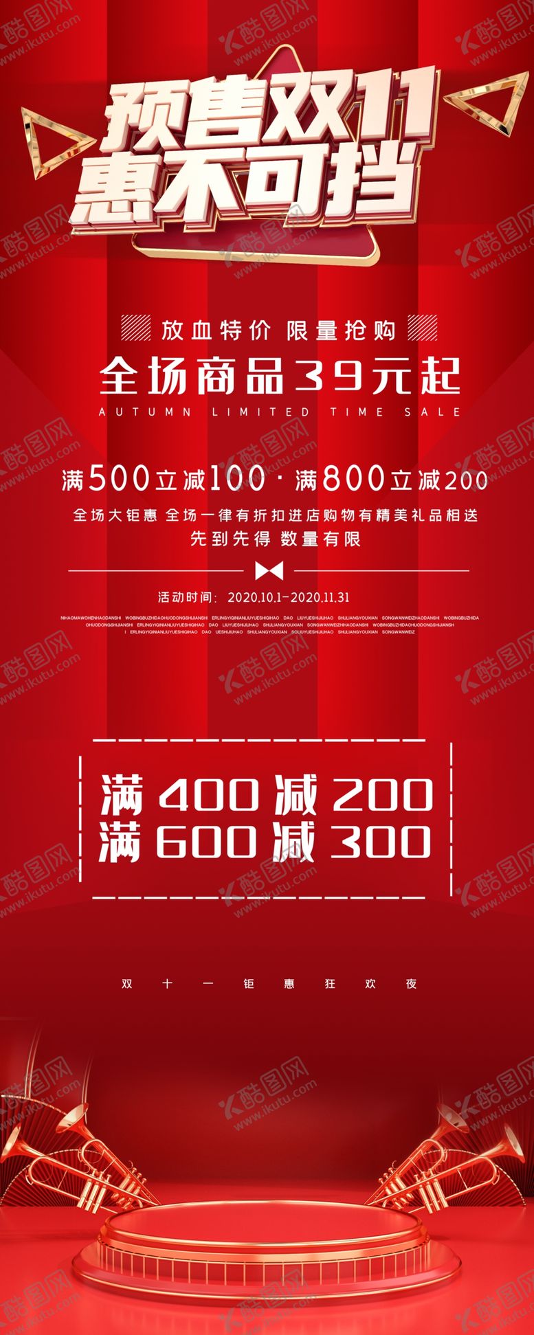 编号：21882304260508047392【酷图网】源文件下载-双十一展架