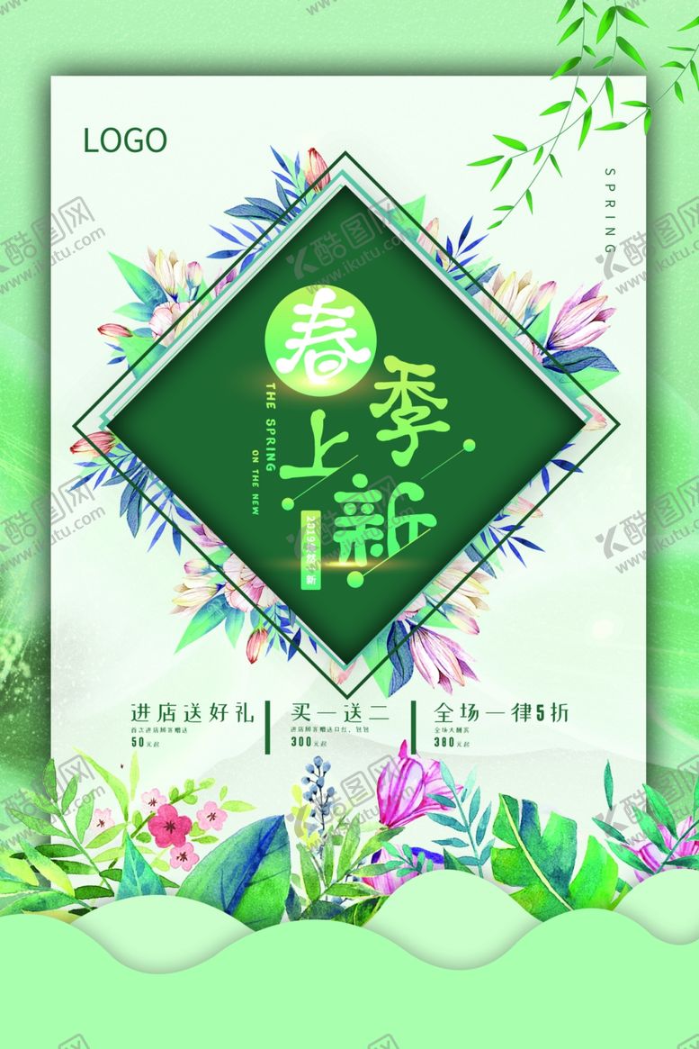 编号：96452410242000002550【酷图网】源文件下载-春季上新