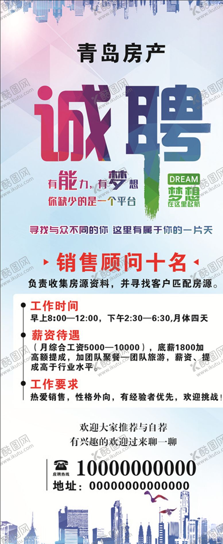编号：93524906232031452330【酷图网】源文件下载-招聘