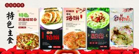 特色主食