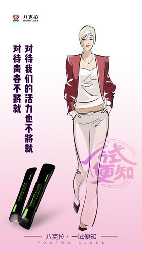 健康微商海报