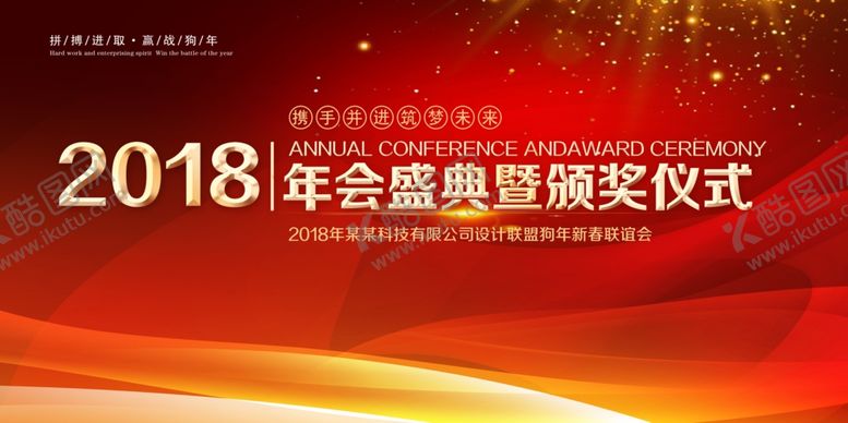 编号：69265609282251331526【酷图网】源文件下载-企业公司年会舞台背景展板