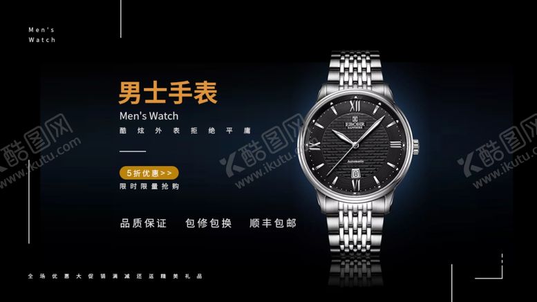 编号：93511909151629022584【酷图网】源文件下载-手表banner