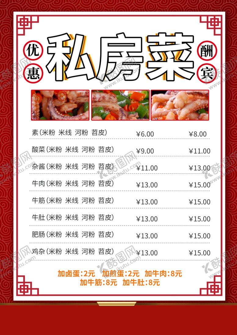 编号：10786207050055464939【酷图网】源文件下载-菜单