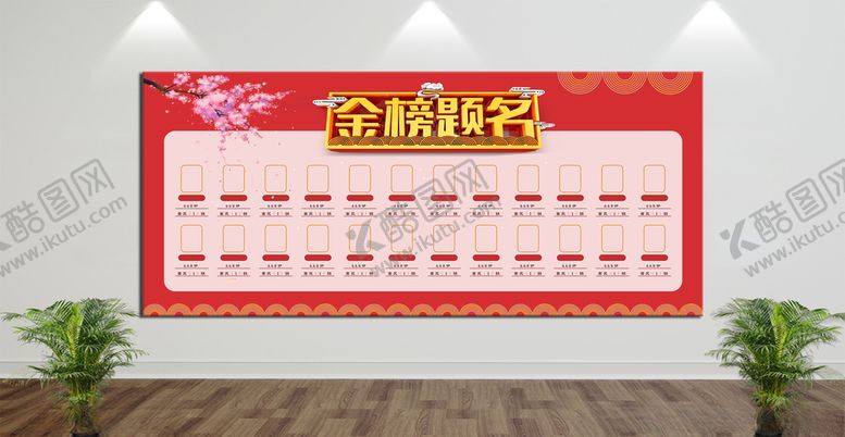 编号：90924409222056298497【酷图网】源文件下载-金榜题名