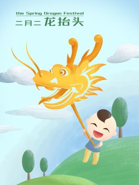 龙抬头插画设计