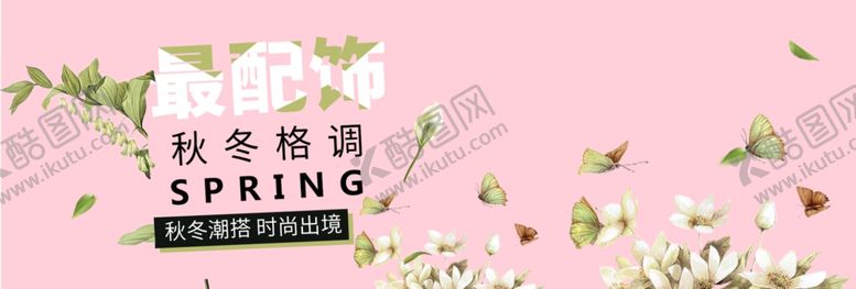 编号：85059509221406247907【酷图网】源文件下载-秋冬格调