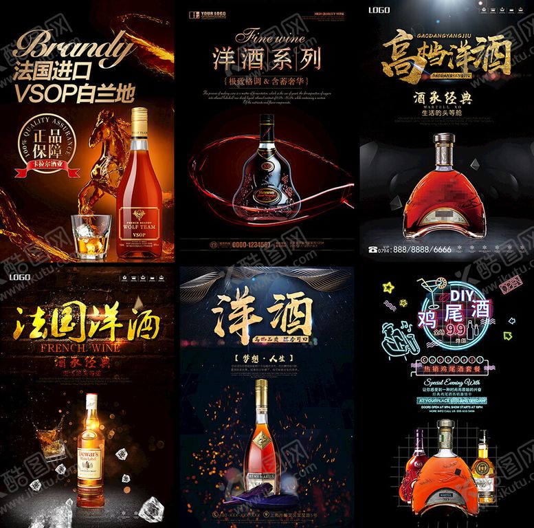编号：13913204042031392565【酷图网】源文件下载-洋酒海报