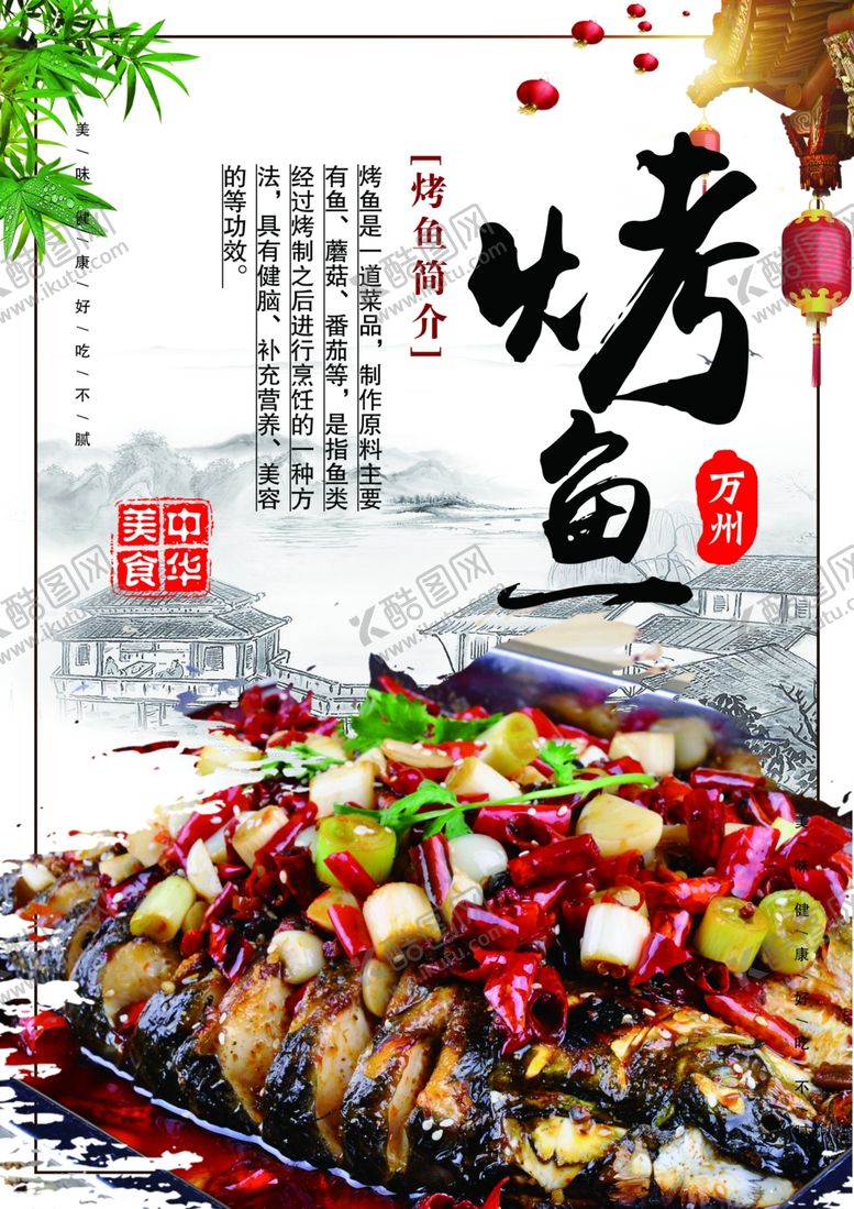 编号：66086302070825396270【酷图网】源文件下载-烤鱼