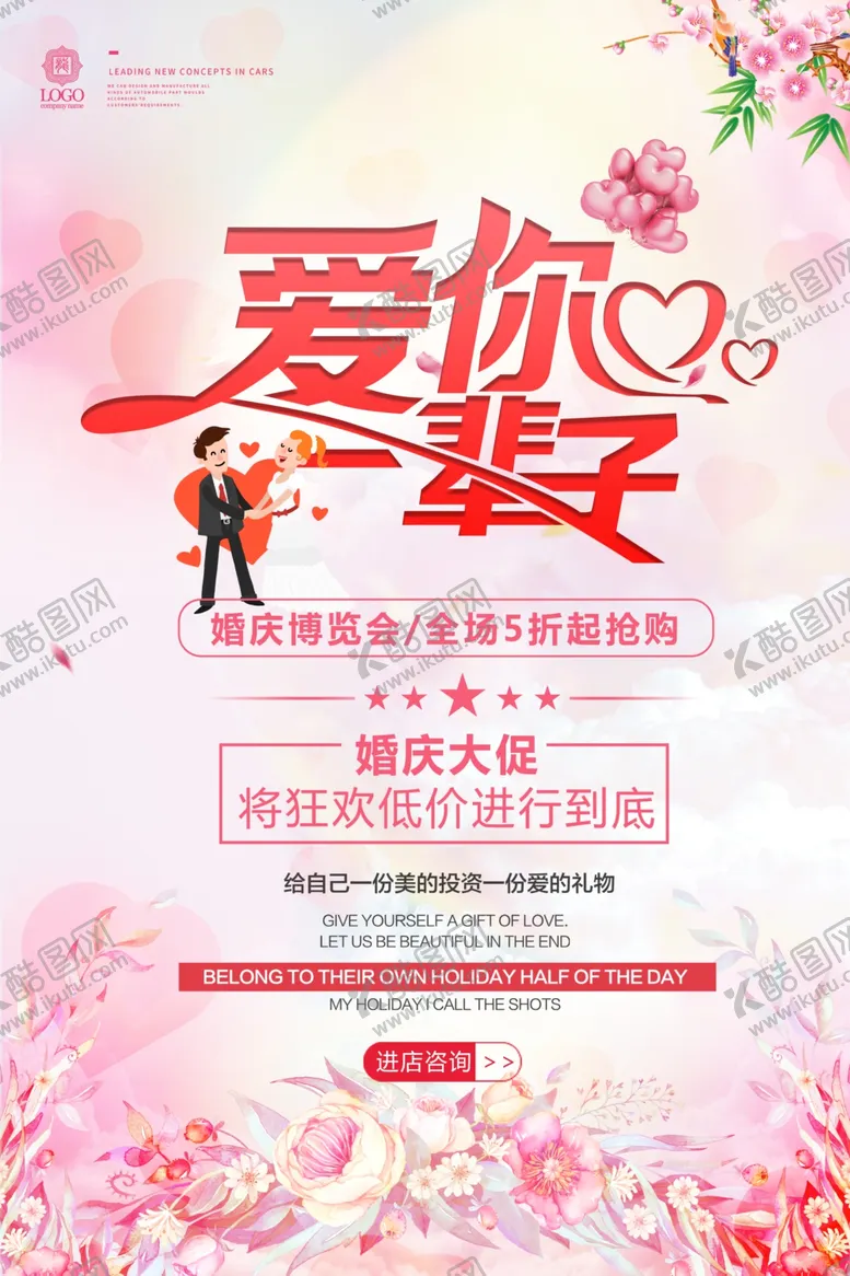 编号：87935104191202119236【酷图网】源文件下载-婚庆海报
