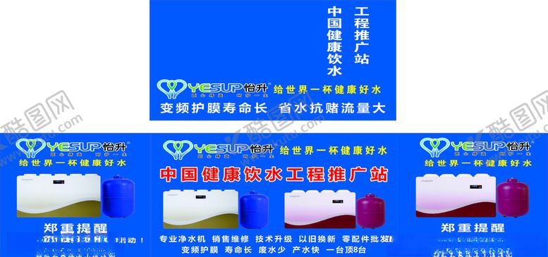 编号：40491909130408152031【酷图网】源文件下载-怡升净水器