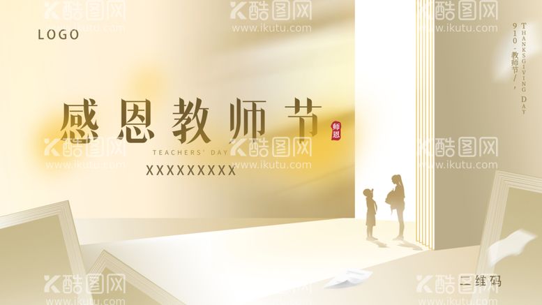 编号：18581712080118414186【酷图网】源文件下载-简约创意质感感恩老师祝福语教师