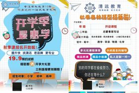 清远教育