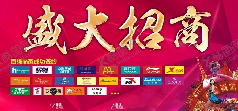 编号：96259207091115254962【酷图网】源文件下载-盛大招商