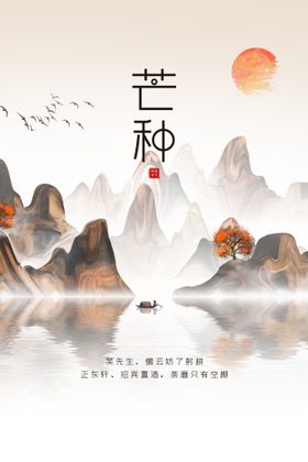 芒种传统促销活动素材
