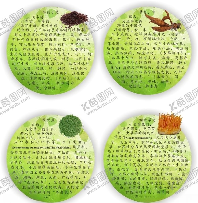 编号：13651407042008301545【酷图网】源文件下载-药材