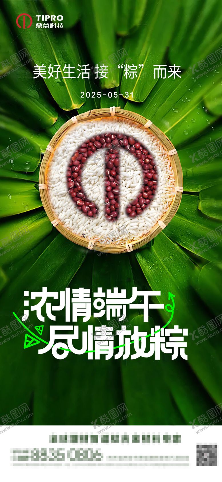 编号：86026706151433278997【酷图网】源文件下载-端午节海报