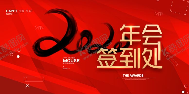 编号：98364610171547037274【酷图网】源文件下载-2020签到处