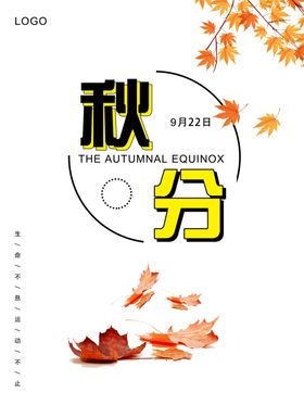 秋分节气简洁朋友圈图片素材