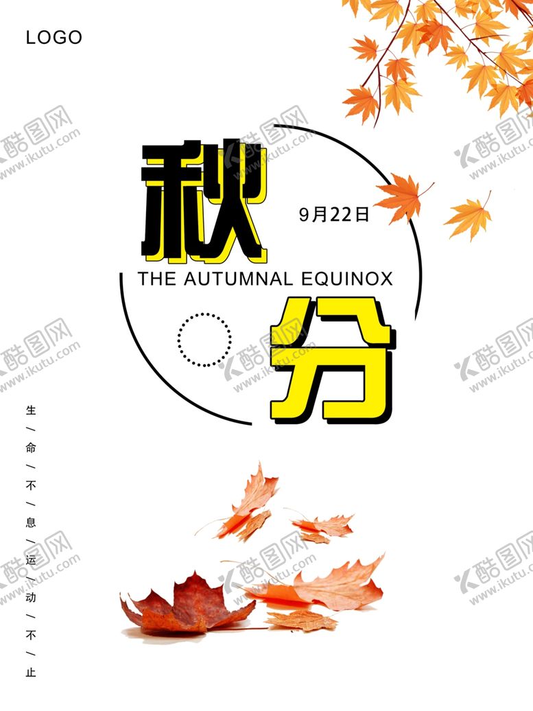 编号：94790005131125506138【酷图网】源文件下载-秋分节气简洁朋友圈图片素材