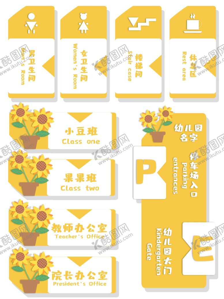 编号：49109605030644209628【酷图网】源文件下载-幼儿园门牌