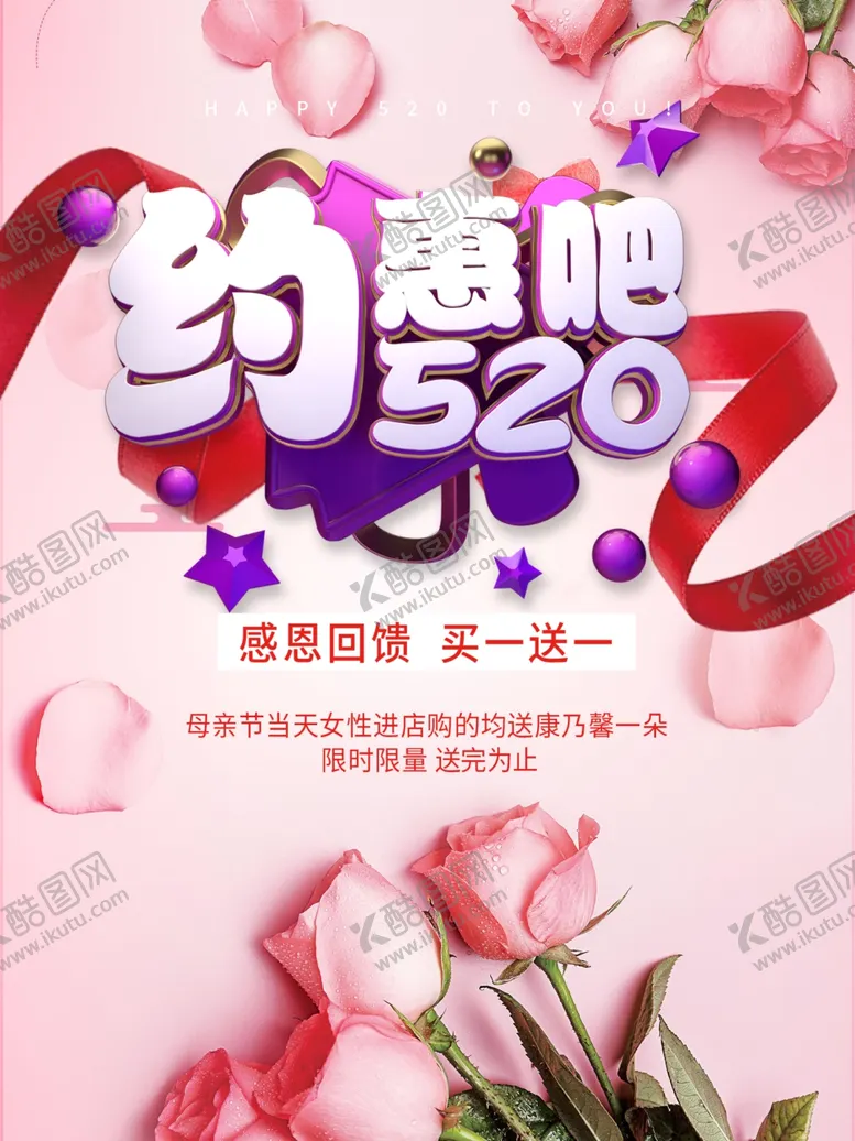 编号：14298306271850208133【酷图网】源文件下载-520情人节
