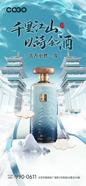 白酒海报卷轴山水祥云