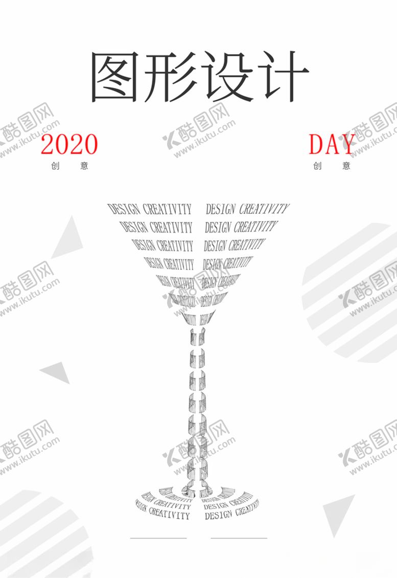 编号：55831410080103098976【酷图网】源文件下载-图形创意设计