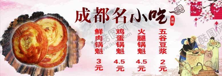 编号：50890810160000117468【酷图网】源文件下载-锅盔小吃