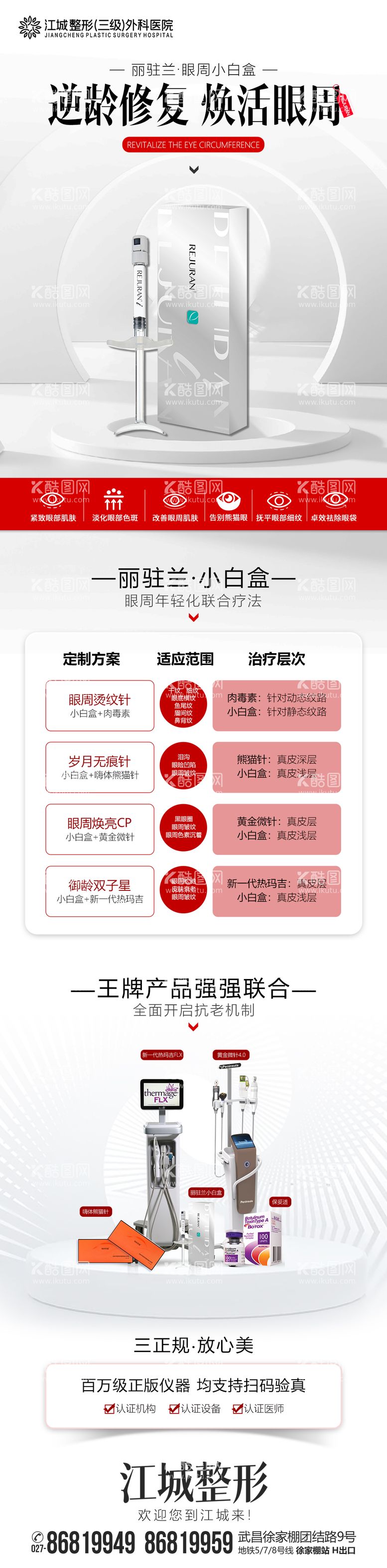 编号：60951011260336167012【酷图网】源文件下载-丽驻兰小白盒海报