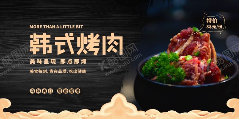 编号：43149609131537516890【酷图网】源文件下载-烧烤店海报