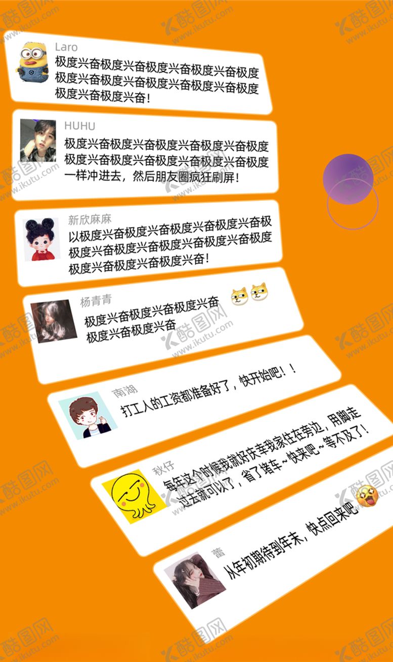 编号：78384606270221409122【酷图网】源文件下载-朋友圈留言