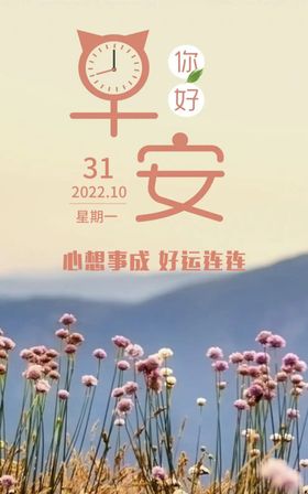 早安唯美清新问候创意