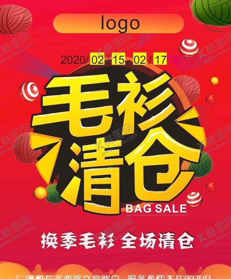 编号：78726610230740066294【酷图网】源文件下载-毛衫清仓