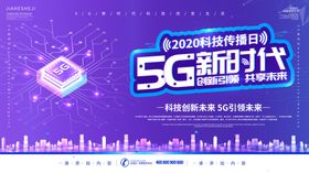 5G新时代