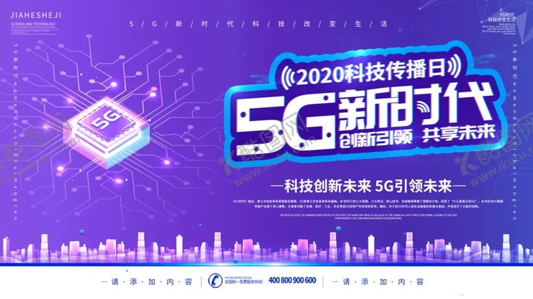 编号：14976209261157004910【酷图网】源文件下载-5G新时代
